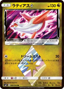 Latias ◇