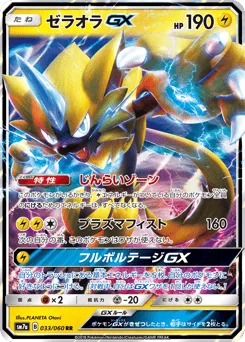 Zeraora-GX