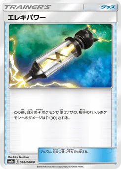 Electropower