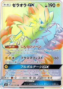 Zeraora-GX