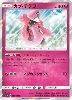 Tapu Lele