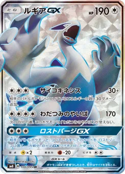 Lugia-GX
