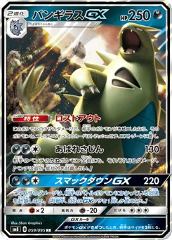 Tyranitar-GX