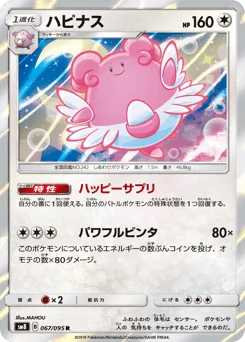 Blissey