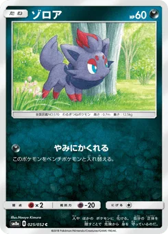 Zorua