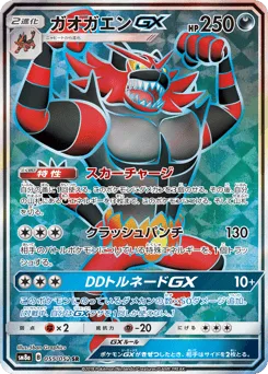 Incineroar-GX