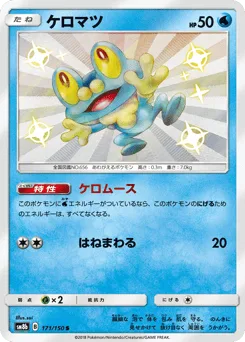 Froakie