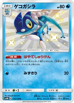 Frogadier