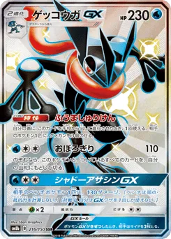 Greninja-GX