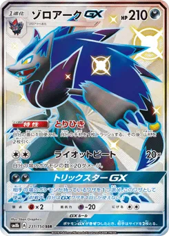 Zoroark-GX
