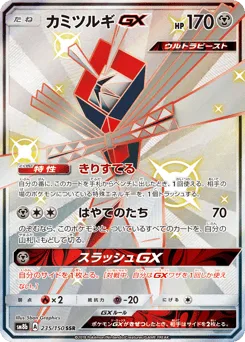 Kartana-GX