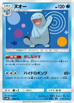 Quagsire