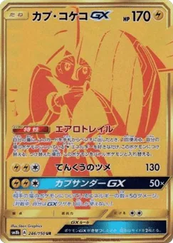 Tapu Koko-GX