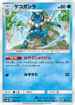 Frogadier