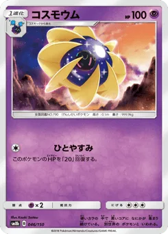 Cosmoem