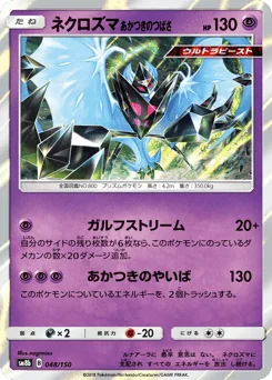 Dawn Wings Necrozma