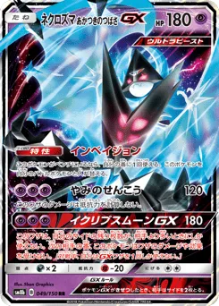 Dawn Wings Necrozma-GX