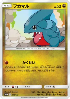 Gible
