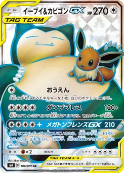 Eevee & Snorlax-GX