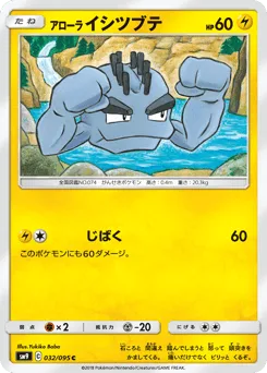 Alolan Geodude