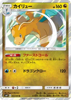 Dragonite