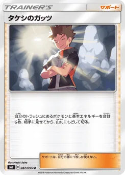 Brock's Grit