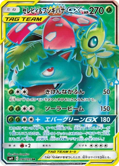 Celebi & Venusaur GX