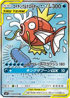 Magikarp & Wailord-GX