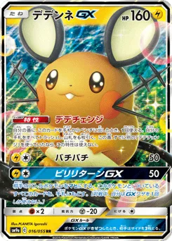 Dedenne-GX