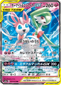 Gardevoir & Sylveon-GX