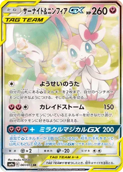 Gardevoir & Sylveon-GX