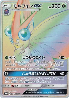 Venomoth-GX