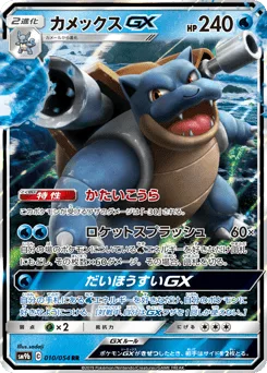 Blastoise-GX
