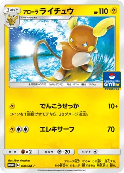 Alolan Raichu