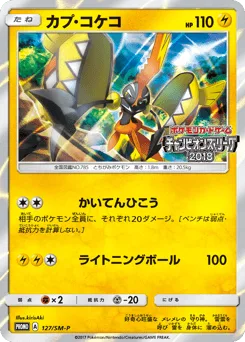 Tapu Koko