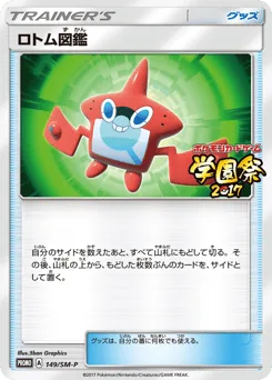 Rotom Dex