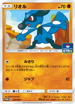 Riolu