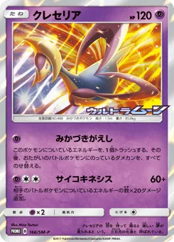Cresselia
