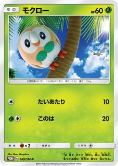Rowlet