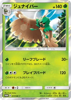 Decidueye