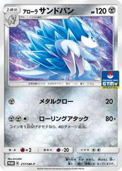 Alolan Sandslash