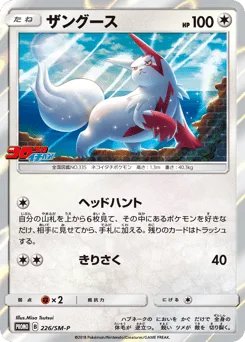 Zangoose