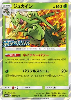 Sceptile
