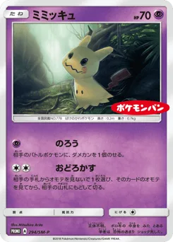 Mimikyu