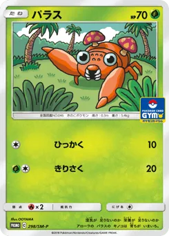 Paras