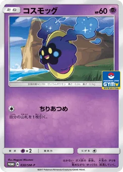 Cosmog