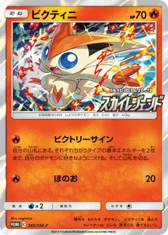 Victini