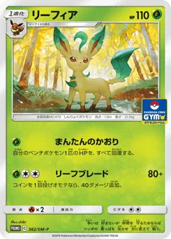 Leafeon
