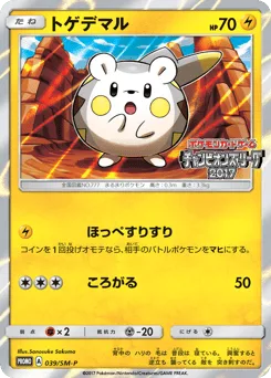 Togedemaru