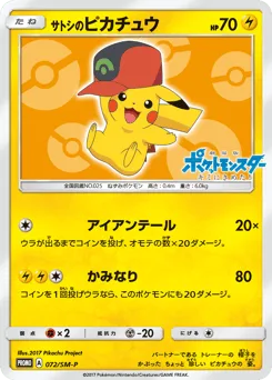 Ash's Pikachu